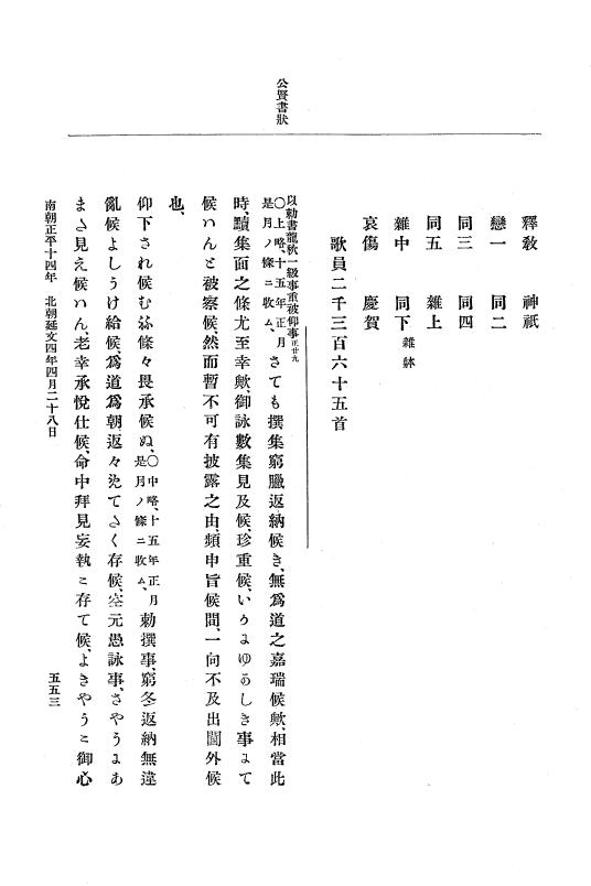 『大日本史料』 6編 22 延文3年9月～延文5年正月 p.553