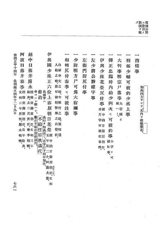 『大日本史料』 6編 22 延文3年9月～延文5年正月 p.761