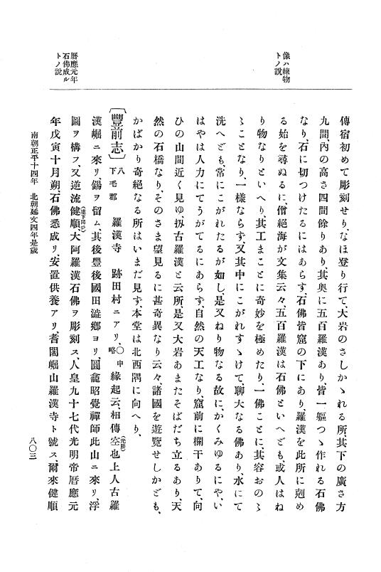 『大日本史料』 6編 22 延文3年9月～延文5年正月 p.803