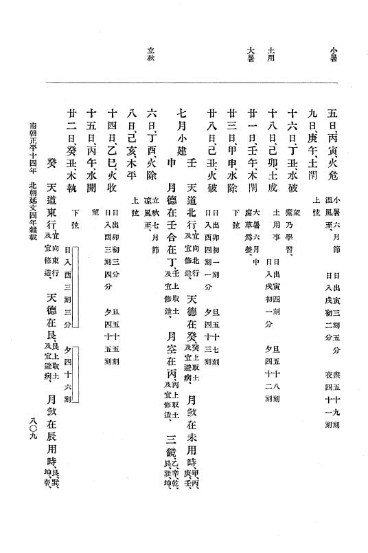 『大日本史料』 6編 22 延文3年9月～延文5年正月 p.809