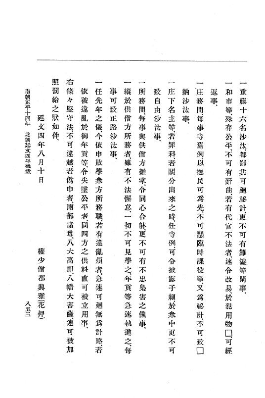 『大日本史料』 6編 22 延文3年9月～延文5年正月 p.853