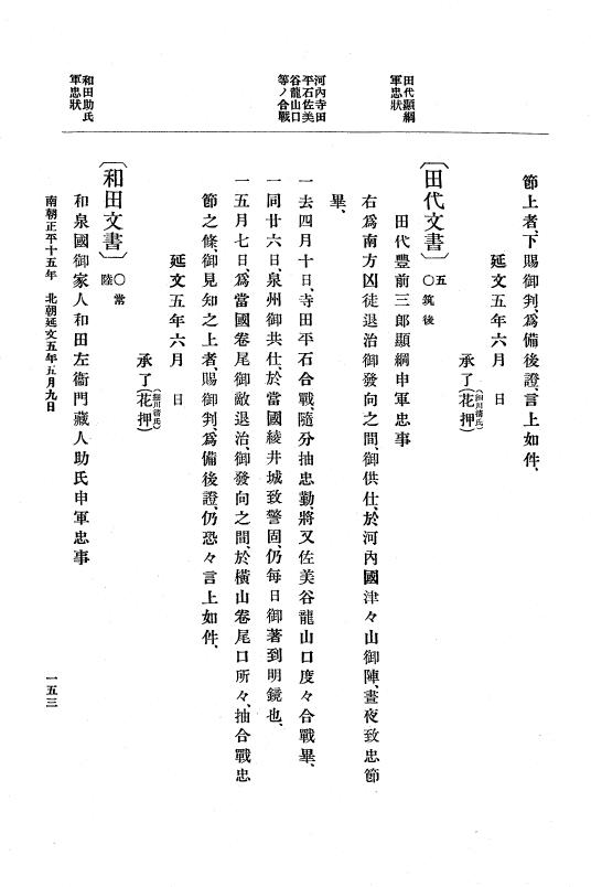 『大日本史料』 6編 23 延文5年2月～康安元年12月 p.153