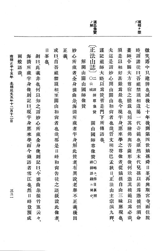 『大日本史料』 6編 23 延文5年2月～康安元年12月 p.331