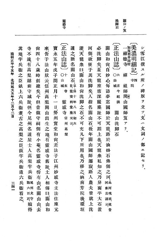 『大日本史料』 6編 23 延文5年2月～康安元年12月 p.341