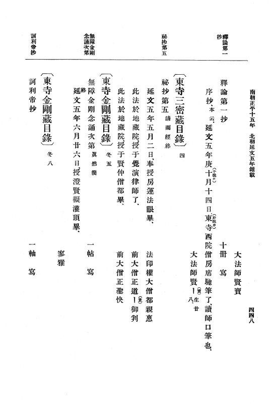 『大日本史料』 6編 23 延文5年2月～康安元年12月 p.448