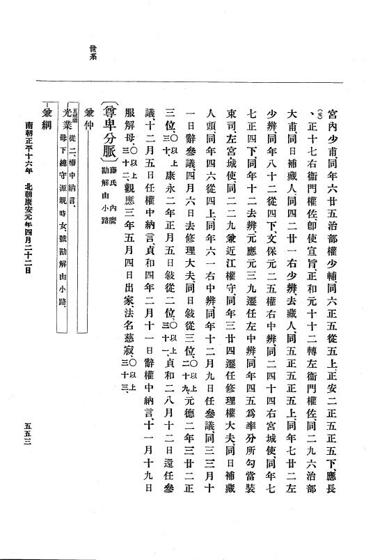 『大日本史料』 6編 23 延文5年2月～康安元年12月 p.553
