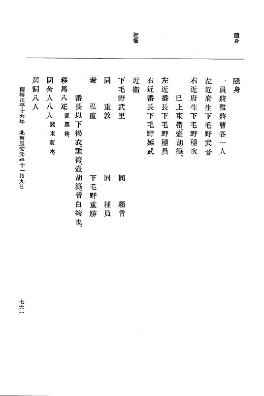 『大日本史料』 6編 23 延文5年2月～康安元年12月 p.761