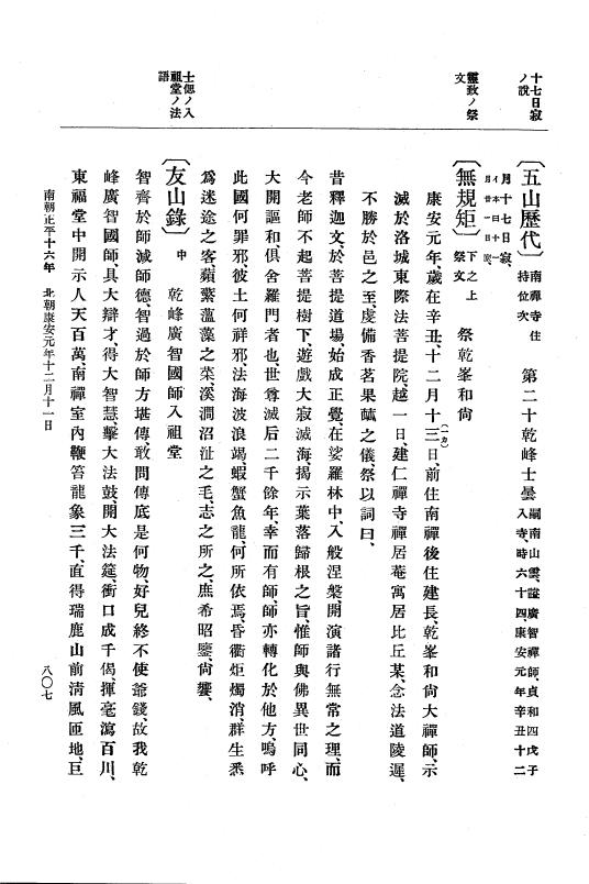『大日本史料』 6編 23 延文5年2月～康安元年12月 p.807