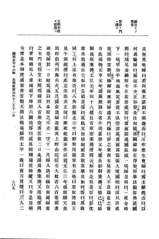 『大日本史料』 6編 23 延文5年2月～康安元年12月 p.809