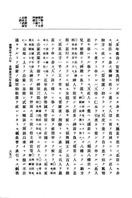 『大日本史料』 6編 23 延文5年2月～康安元年12月 p.853