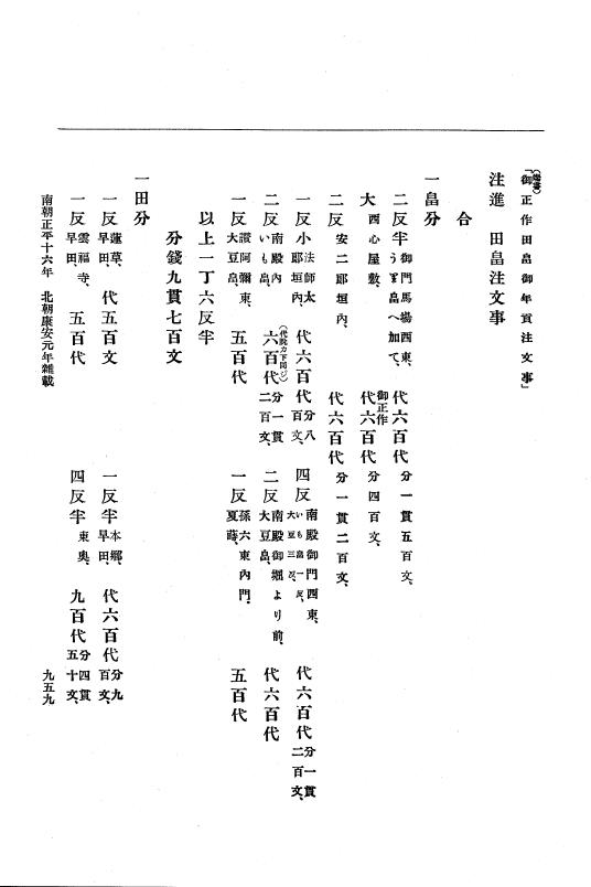 『大日本史料』 6編 23 延文5年2月～康安元年12月 p.959