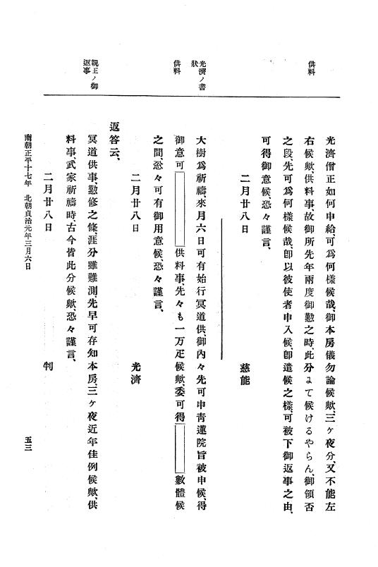 『大日本史料』 6編 24 貞治元年正月～貞治2年2月 p.53