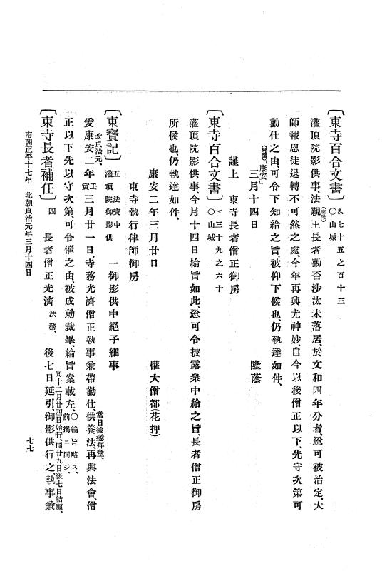 『大日本史料』 6編 24 貞治元年正月～貞治2年2月 p.77
