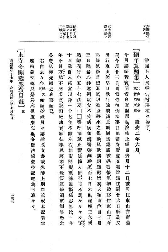 『大日本史料』 6編 24 貞治元年正月～貞治2年2月 p.153