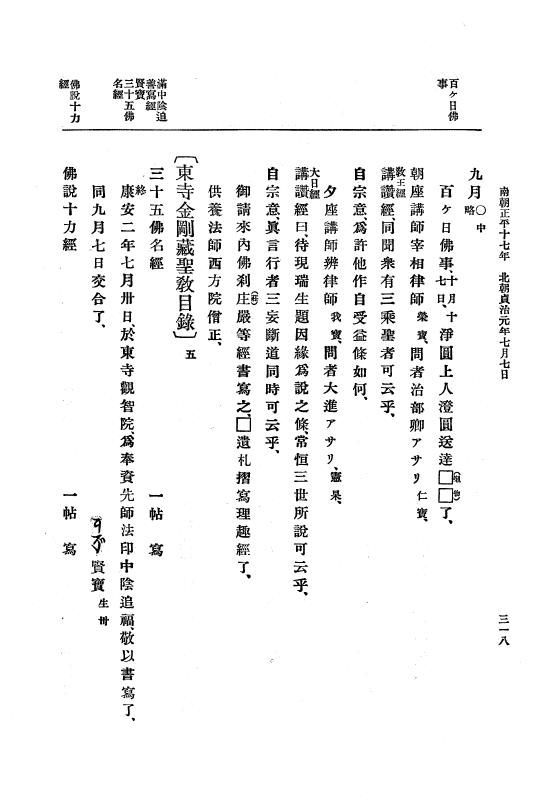 『大日本史料』 6編 24 貞治元年正月～貞治2年2月 p.318