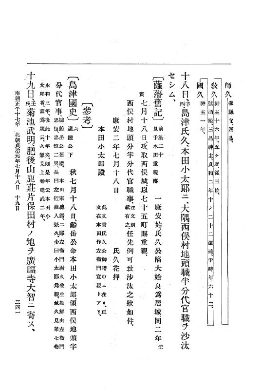 『大日本史料』 6編 24 貞治元年正月～貞治2年2月 p.341