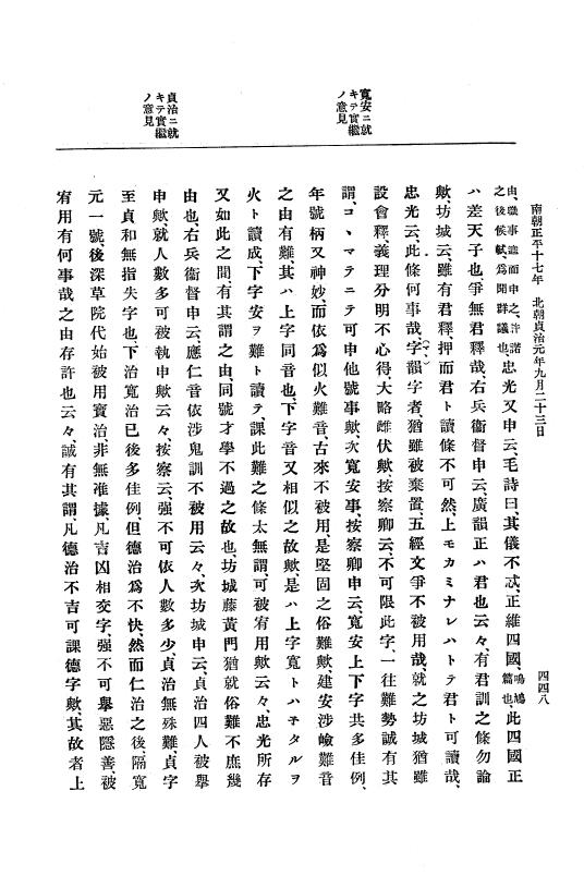 『大日本史料』 6編 24 貞治元年正月～貞治2年2月 p.448