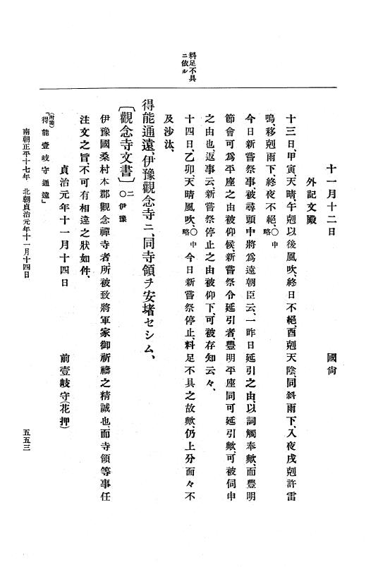 『大日本史料』 6編 24 貞治元年正月～貞治2年2月 p.553