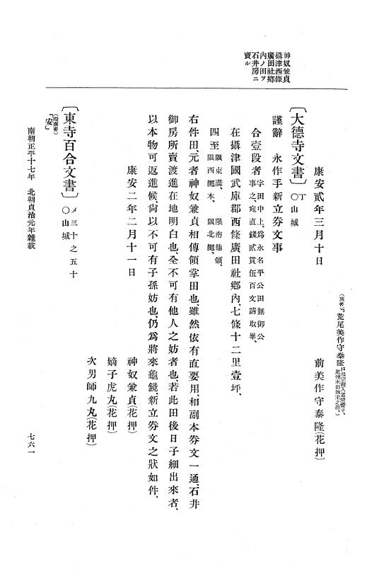 『大日本史料』 6編 24 貞治元年正月～貞治2年2月 p.761