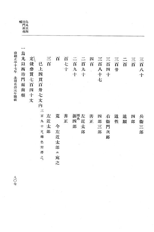 『大日本史料』 6編 24 貞治元年正月～貞治2年2月 p.807