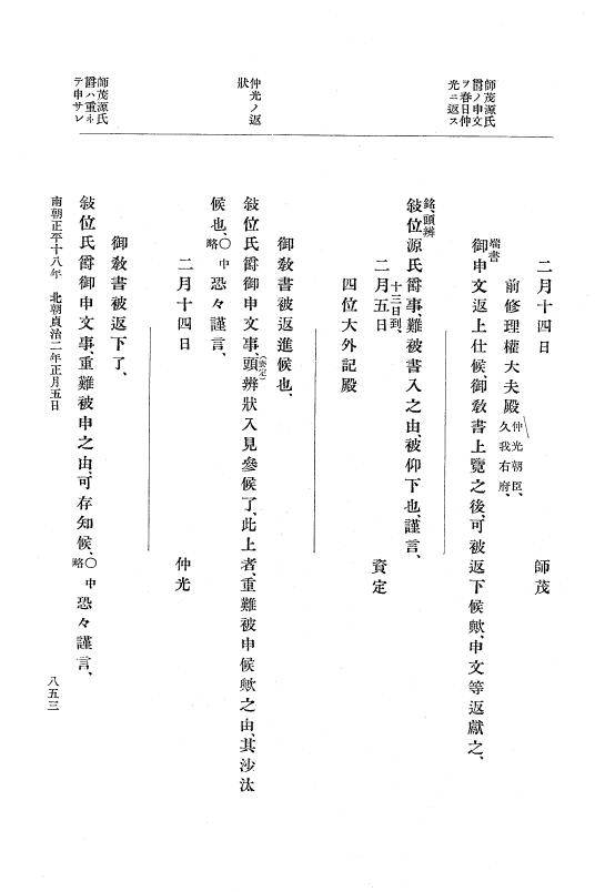 『大日本史料』 6編 24 貞治元年正月～貞治2年2月 p.853