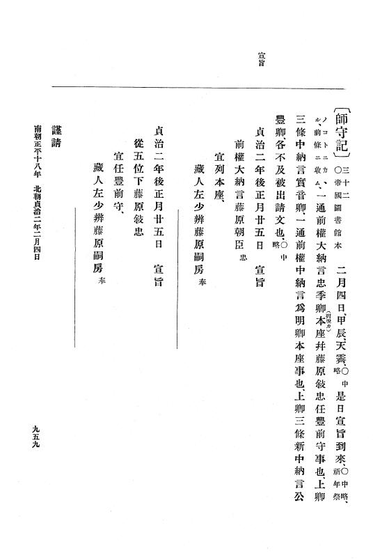 『大日本史料』 6編 24 貞治元年正月～貞治2年2月 p.959