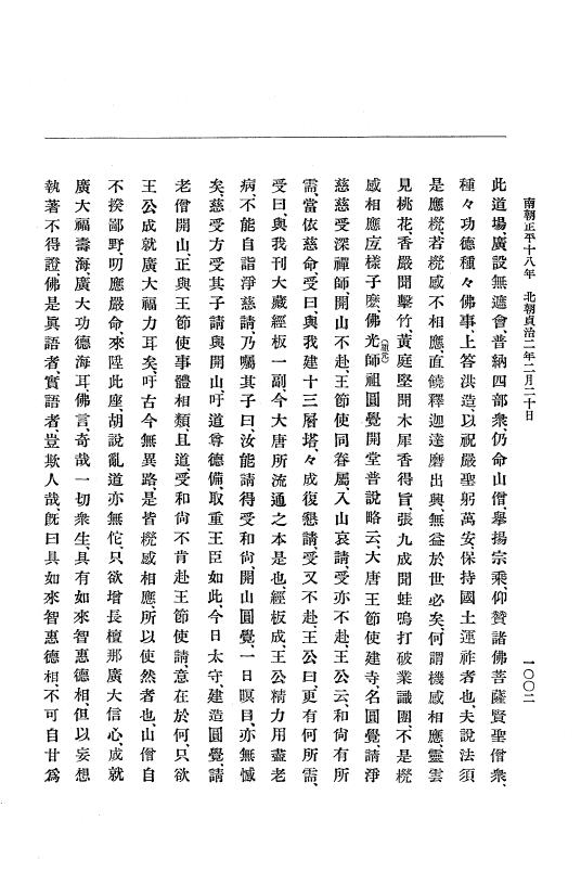 『大日本史料』 6編 24 貞治元年正月～貞治2年2月 p.1002