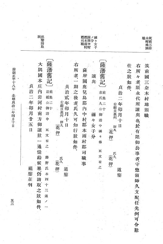 『大日本史料』 6編 25 貞治2年3月～貞治3年7月 p.53