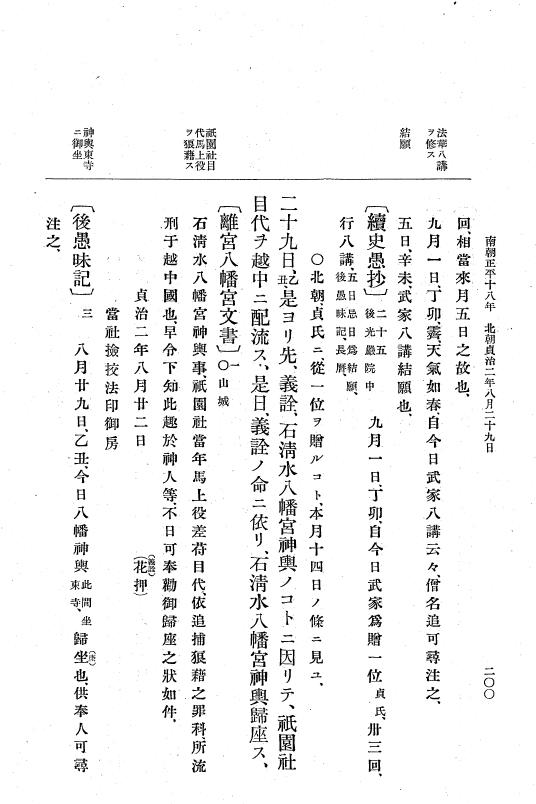 『大日本史料』 6編 25 貞治2年3月～貞治3年7月 p.200