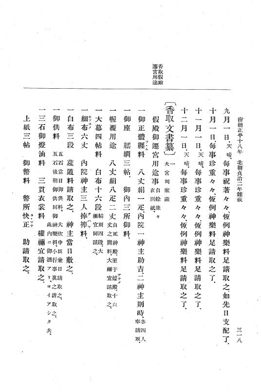 『大日本史料』 6編 25 貞治2年3月～貞治3年7月 p.318
