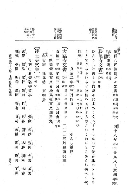 『大日本史料』 6編 25 貞治2年3月～貞治3年7月 p.341