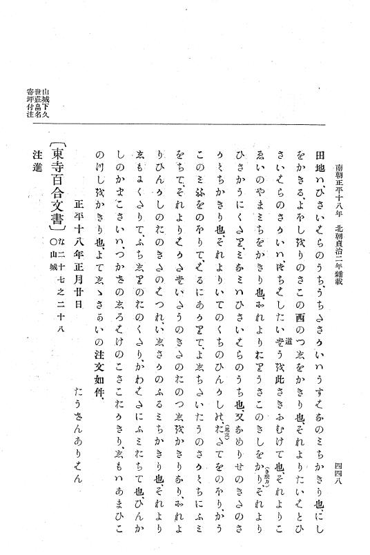 『大日本史料』 6編 25 貞治2年3月～貞治3年7月 p.448