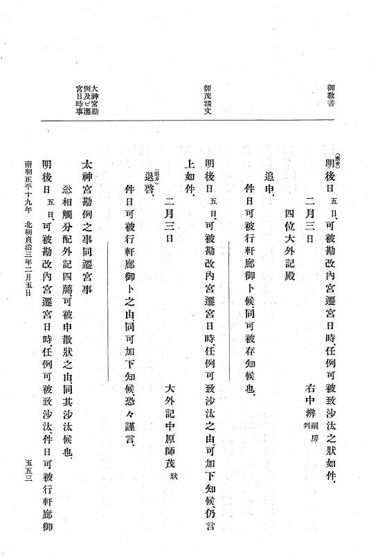 『大日本史料』 6編 25 貞治2年3月～貞治3年7月 p.553