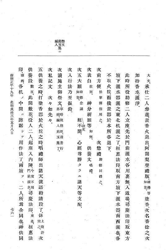 『大日本史料』 6編 25 貞治2年3月～貞治3年7月 p.761