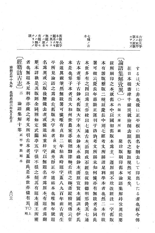 『大日本史料』 6編 25 貞治2年3月～貞治3年7月 p.803