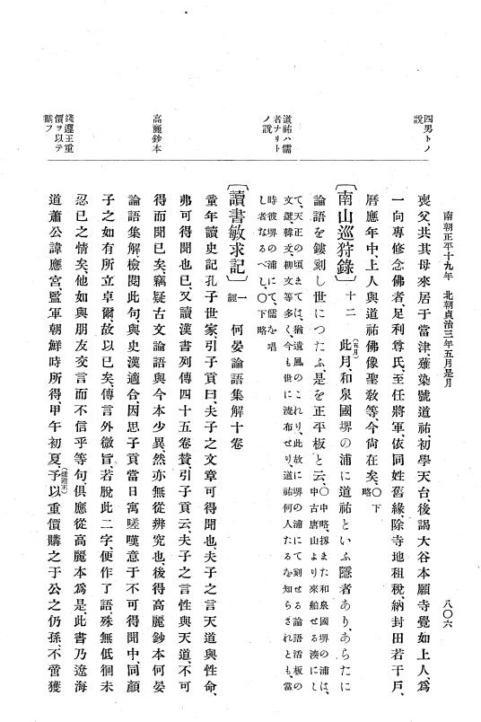 『大日本史料』 6編 25 貞治2年3月～貞治3年7月 p.806
