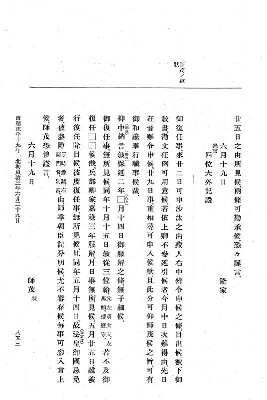 『大日本史料』 6編 25 貞治2年3月～貞治3年7月 p.853