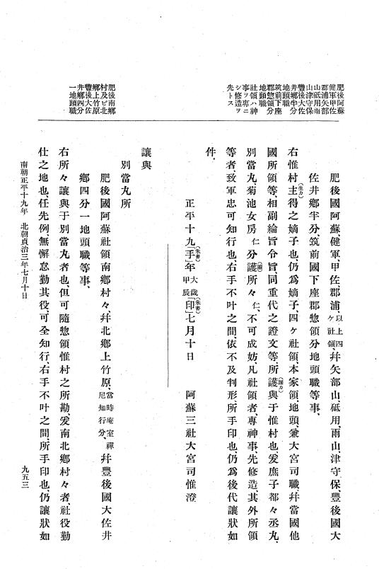 『大日本史料』 6編 25 貞治2年3月～貞治3年7月 p.953