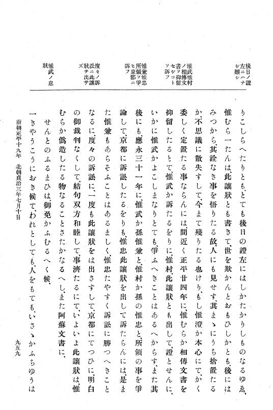 『大日本史料』 6編 25 貞治2年3月～貞治3年7月 p.959