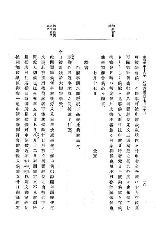 『大日本史料』 6編 26 貞治3年7月～貞治4年7月 p.10