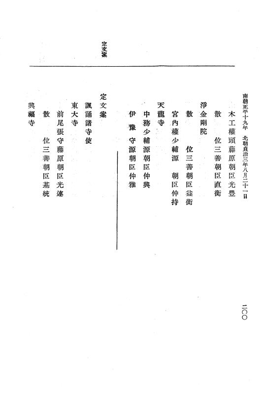 『大日本史料』 6編 26 貞治3年7月～貞治4年7月 p.200