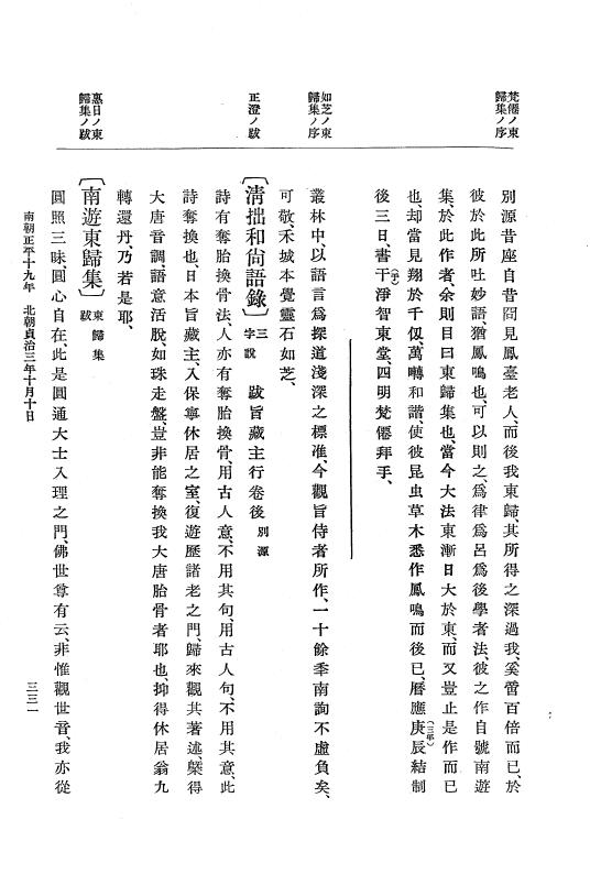 『大日本史料』 6編 26 貞治3年7月～貞治4年7月 p.331