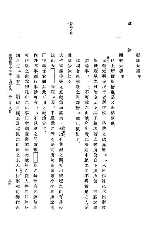 『大日本史料』 6編 26 貞治3年7月～貞治4年7月 p.341