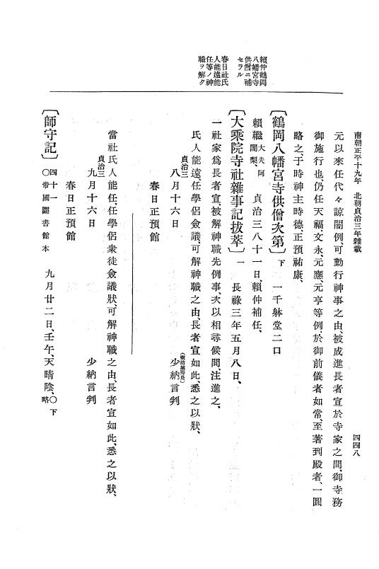 『大日本史料』 6編 26 貞治3年7月～貞治4年7月 p.448