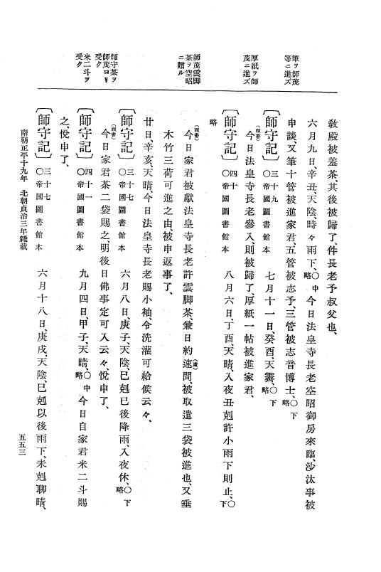 『大日本史料』 6編 26 貞治3年7月～貞治4年7月 p.553