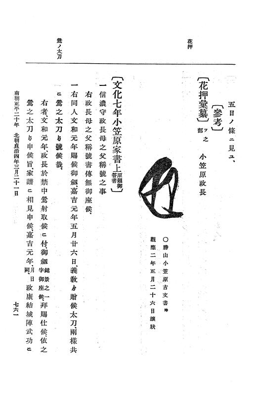 『大日本史料』 6編 26 貞治3年7月～貞治4年7月 p.761