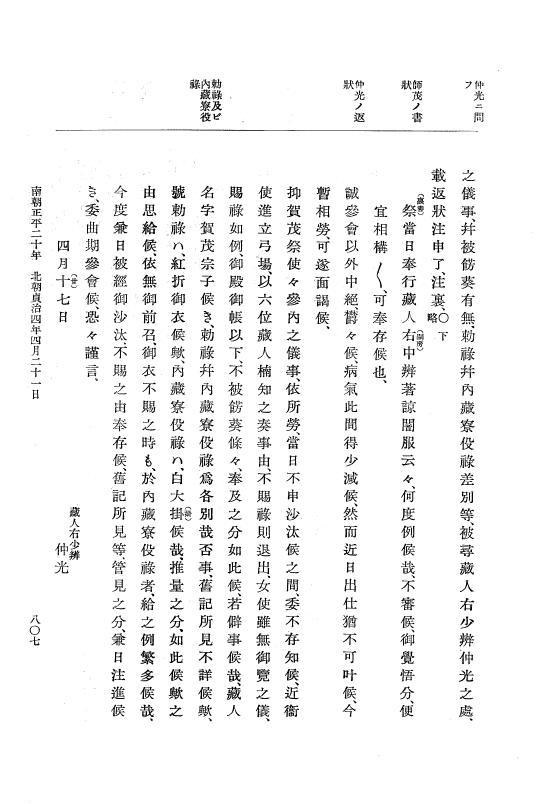 『大日本史料』 6編 26 貞治3年7月～貞治4年7月 p.807