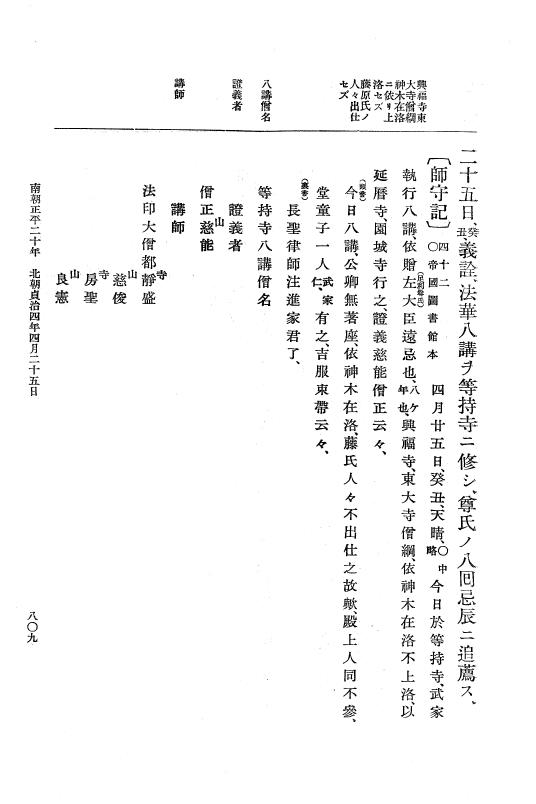『大日本史料』 6編 26 貞治3年7月～貞治4年7月 p.809