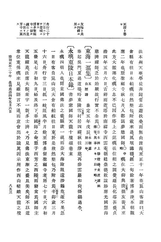 『大日本史料』 6編 26 貞治3年7月～貞治4年7月 p.853