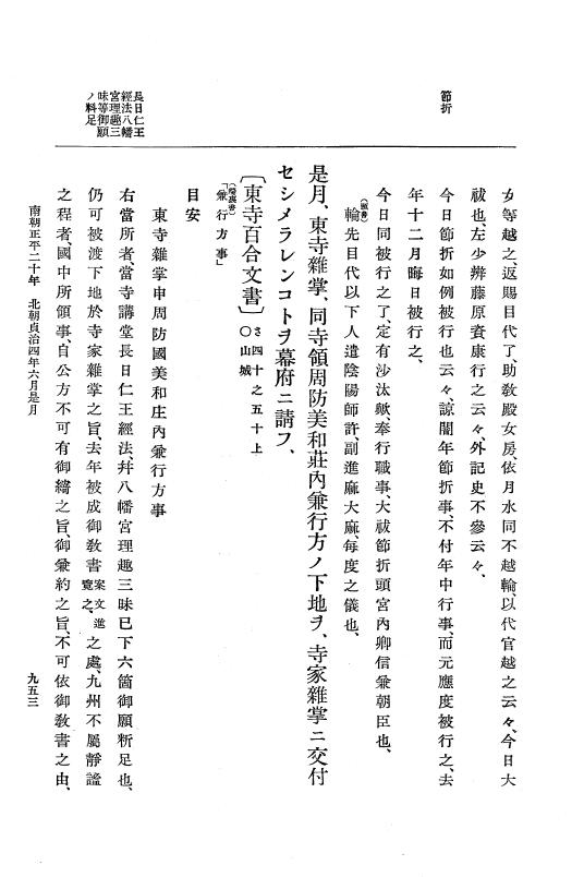 『大日本史料』 6編 26 貞治3年7月～貞治4年7月 p.953